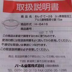 新潟県パール金属㈱　寄せ鍋の画像