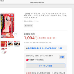 新品、ダイヤモンドピュアスリック、角質落としです。の画像