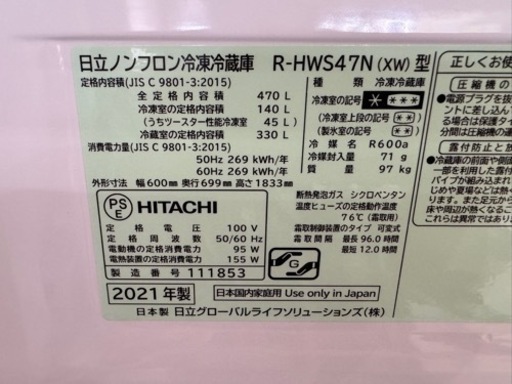 【1】HITACHI 2021年製 470L 5ドア 冷蔵庫 R-HWS47N 0128-22