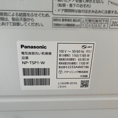 【予定者決定！】パナソニック食洗機