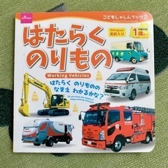 はたらくのりもの