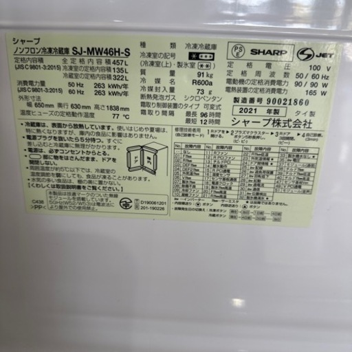 【2】SHARP 2021年製 457L 5ドア 両開き 冷蔵庫 SJ-MW46H-S 0128-23