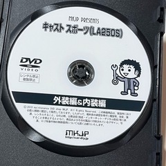 キャスト スポーツ または ピクシス ジョイ メンテナンスDVDの画像