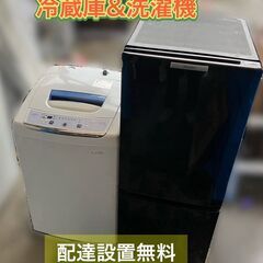 【受付終了】冷蔵庫と洗濯機の２点セット販売です♬（配送設置無料）早い者勝ち！