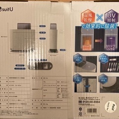 新品未開封　温風乾燥機能付き　UV除菌器の画像