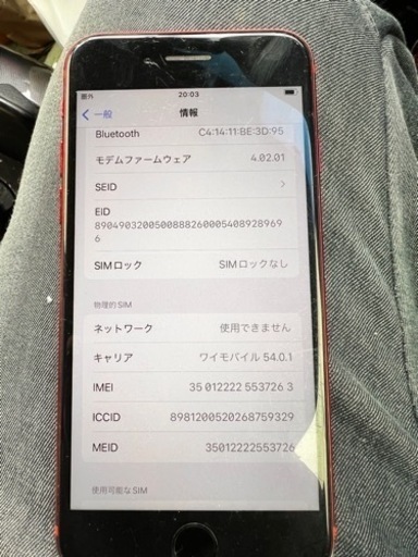 iPhoneSE2赤64GB