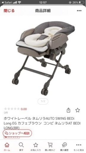 コンビ　スウィングベッドチェア