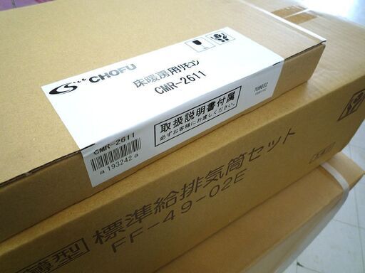新品 長府 暖房ボイラー エコフィール EDB-1512RGF 床暖房用リモコン CMR-2611 給排気筒 FF-49-02E 苫小牧西店