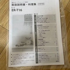 TOSHIBAオーブンレンジの画像