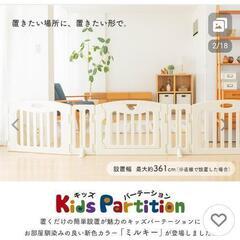 ベビーゲート　日本育児キッズパーテーションの画像