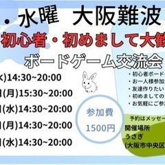 【月曜、水曜、休日】ボードゲーム交流会イベント