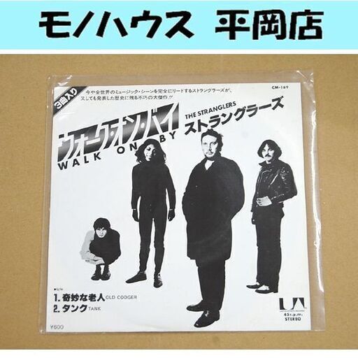 見本盤 EP レコード ウォーク・オン・バイ/奇妙な老人/タンク ストラングラーズ 白ラベル CM-169 THE STRANGLER