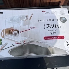 ニトリ 2層コートスリム水切りラック2段 M 