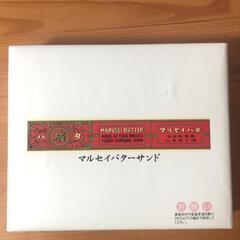 マルセイバターサンド　20入