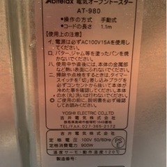 オーブントースター Abitelax AT-980の画像