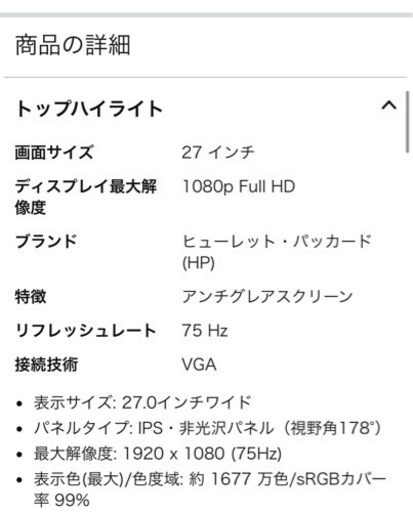 【南城市】HP27インチPCモニター