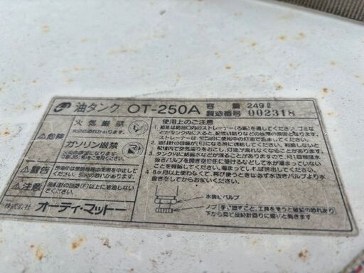 灯油タンク　オイルタンク
