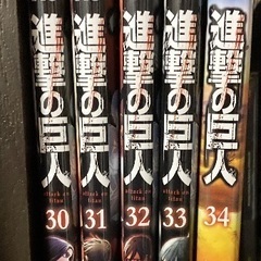 進撃の巨人　漫画　30〜34巻