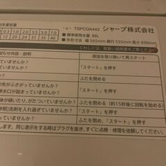 SHARP シャープ 洗濯機 2015年製 7.0kg TSPCQA443の画像