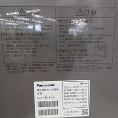 ★ジモティ割あり★ Panasonic 食洗機  21年製 動作確認／クリーニング済み MT174の画像