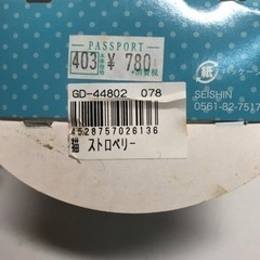 N2401-797 Shippon 栽培セット ワイルドストロベリー ネコ 未開封品の画像