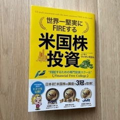 【500円】書籍 米国株投資 （初心者向け）