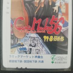 コミックマーケット 56 カタログ表紙/平野耕太&山田秋太郎 東京交通局 共通 Tカ－ド 未使用 コミケ 1999 

の画像