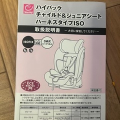 日本育児　チャイルドシートの画像