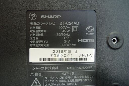 24インチ液晶テレビ 2018年製 シャープ AQUOS アクオス 2T-C24AD 札幌市北区屯田
