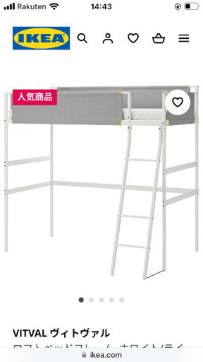 IKEA ロフトベッド