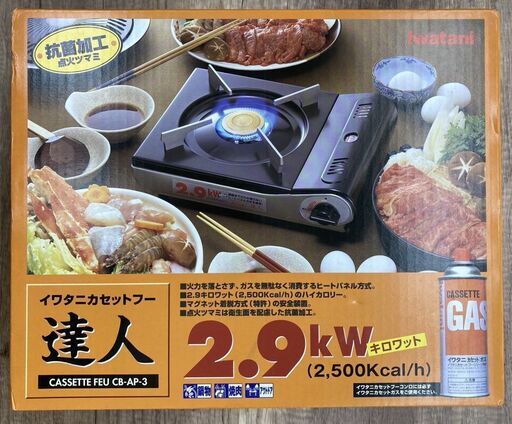 【レガストック川崎本店】【未開封】Iwatani イワタニ カセットフー 達人 CB-AP-3 カセットコンロ 2.9kw 2,500Kcal/h