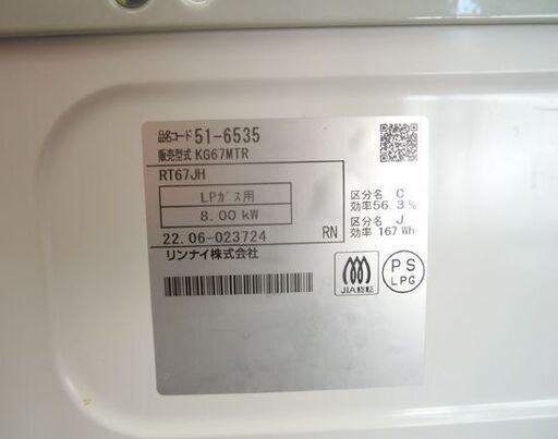 リンナイ LPガステーブル 2022年製 片面焼きグリル 幅59.6cm パステルミント 右強火力 KG67MTR 札幌市北区屯田
