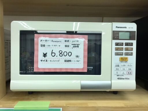 Panasonic/パナソニック オーブンレンジ NE-T159-W 2017年製
