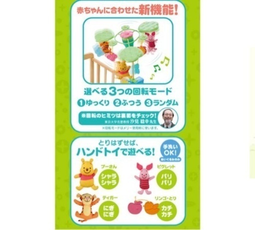 【取引中】くまのプーさんメリー