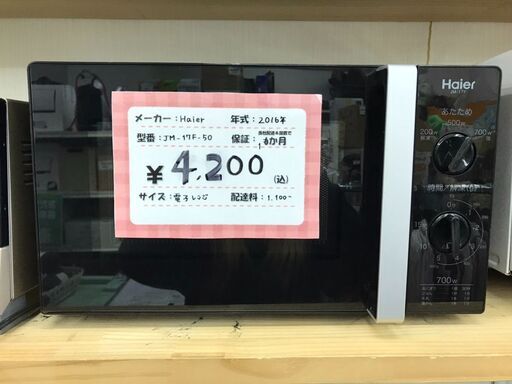 Haier/ﾊｲｱｰﾙ 電子レンジ JM-17F-50 2016年製