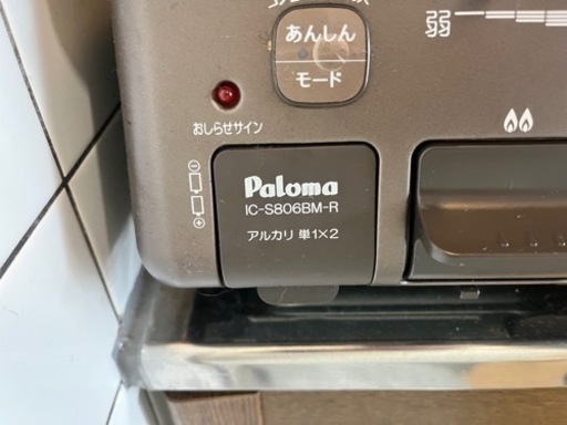 都市ガス用コンロ　パロマ