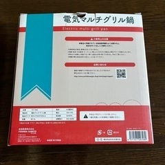 電気マルチグリル鍋　新品の画像