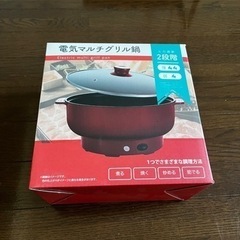 電気マルチグリル鍋　新品