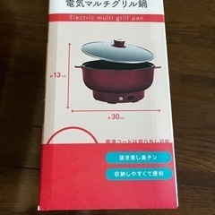 電気マルチグリル鍋　新品の画像