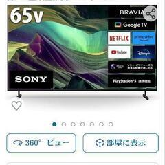 美品2023年製造SONY６５型４Ｋ液晶テレビ