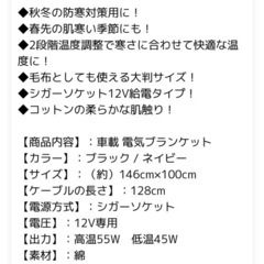 未使用 車載 電気 ブランケット ひざ掛け 電気毛布 大判 車用 シガーソケット 12Vの画像