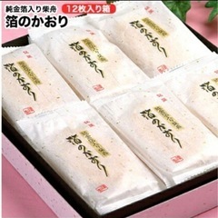 「決まりました」「未開封」石川県　金澤と味のかおり　金箔入り柴舟