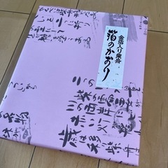 「決まりました」「未開封」石川県　金澤と味のかおり　金箔入り柴舟の画像