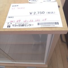 ★ジモティ割あり★  食器棚 ベージュ H119×D32×W59 クリーニング済み TK1534						の画像