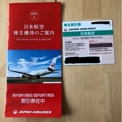 決まりました！JAL 株主優待券 1枚　2025年5月31日迄の画像