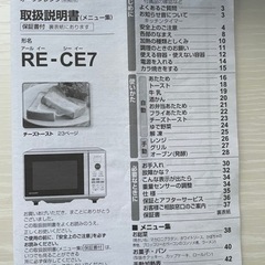 【シャープ】オーブンレンジREーCE7の画像