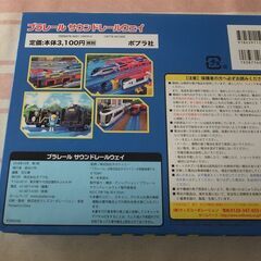 ☆美品☆プラレール・サウンドレールウェイの画像