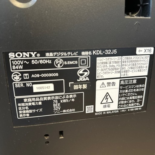 SONY 液晶デジタルテレビ32V（モデル：KDL-32J5）