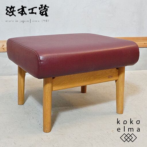 老舗家具メーカーHAMAMOTO(浜本工芸)のNo.4000 オーク材 フットスツールです。落ち着いた色合いが上品な印象のオットマン。小ぶりなサイズは寝室やエントランスなどにもおススメです♪