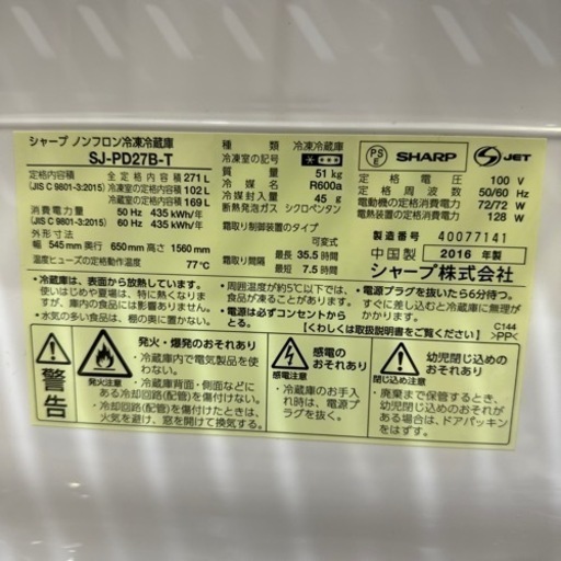 SHARP 2016年製 271L 2ドア 冷蔵庫 SJ-PD27B-T 0128-30